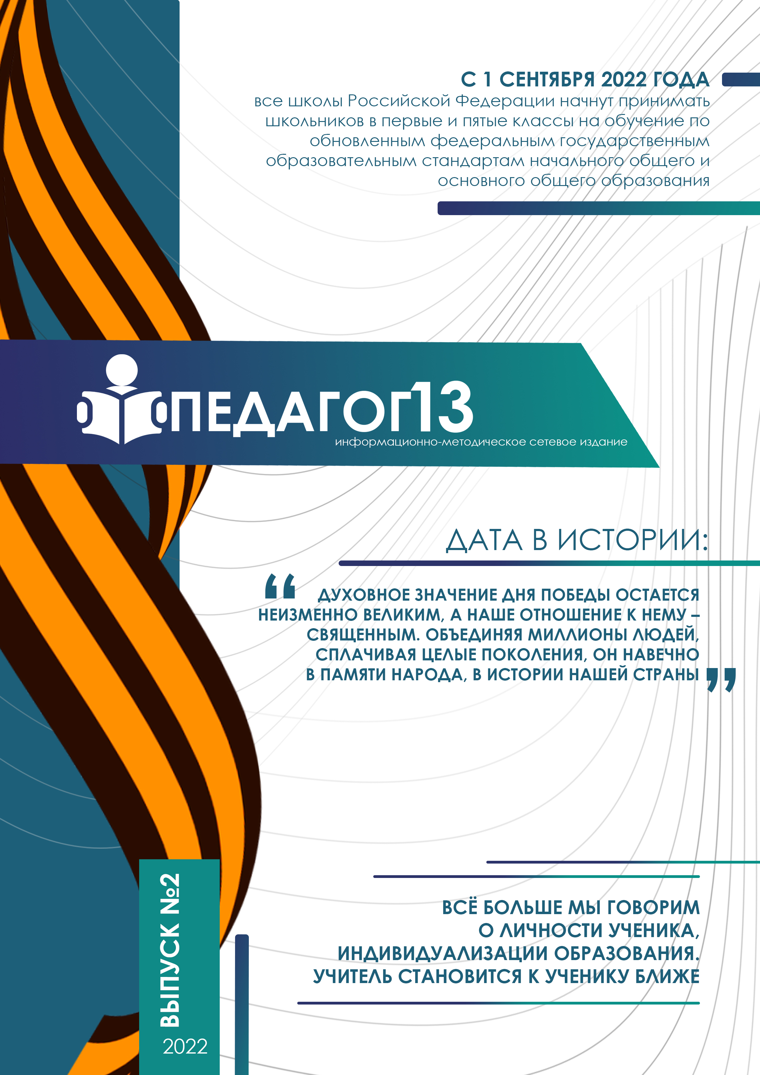 ПЕДАГОГ13 №2